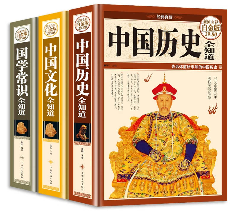 历史真相